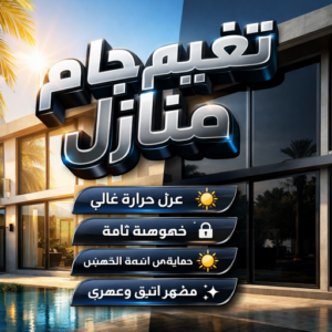 تغييم جام