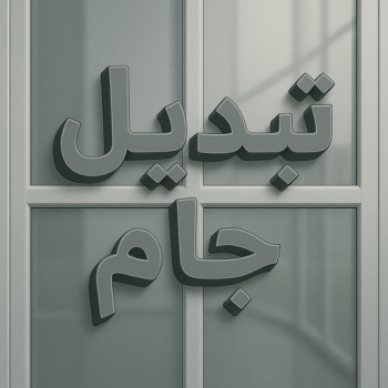 تبديل جام - تبديل جام وقفل - تصليح جام - ناصر باكستاني📞65100045 - شتر جام - تبديل طور - جام سكريت - شتر رول - تبديل قفل - فني المنيوم - مطابخ - شتر - المنيوم