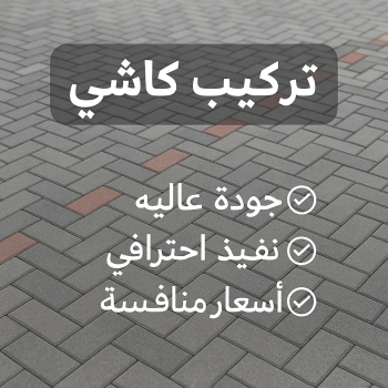 كاشي - تركيب كاشي - جلي كاشي - ابوكيان📞94070230 - تلميع الكاشي - كاشي ارضيات - كاشي سيراميك - كاشي الكويت - معلم ارضيات - معلم كاشي - معلم بلاط - تلميع كاشي