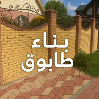 بناء طابوق - طابوق جيري - تركيب طابوق - تركيب طابوق جيري - ابوفارس📞66781612 - معلم طابوق - مقاول تركيب طابوق جيري - طابوق جيري الكويت - حجر جيري - معلم تركيب طابوق