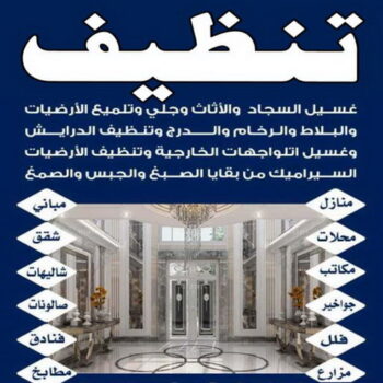 شركة تنظيف -الاتصال 55620212