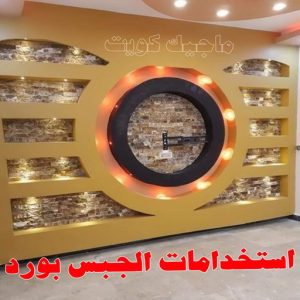 جبس بورد