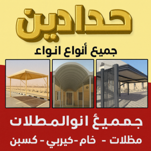 حدادين