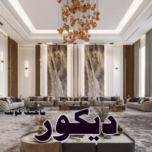 صباغ مصري - صباغ شاطر - صباغ ابوعلي 97708083 - صباغ مصري بالكويت - صباغ مصري بالجهراء - صباغ مصري رخيص - رقم صباغ مصري - صباغ رخيص - صباغ مصري شاطر 33 2025 صباغ مصري - صباغ شاطر - صباغ ابوعلي 97708083 - صباغ مصري بالكويت - صباغ مصري بالجهراء - صباغ مصري رخيص - رقم صباغ مصري - صباغ رخيص - صباغ مصري شاطر