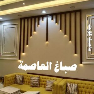 صباغ مصري - صباغ شاطر - صباغ ابوعلي 97708083 - صباغ مصري بالكويت - صباغ مصري بالجهراء - صباغ مصري رخيص - رقم صباغ مصري - صباغ رخيص - صباغ مصري شاطر 8 صباغ العاصمة