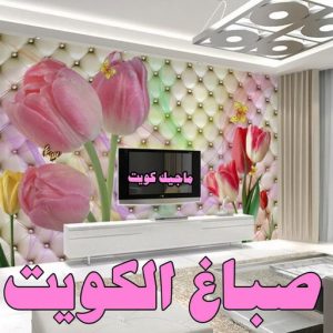 صباغ مصري - صباغ شاطر - صباغ ابوعلي 97708083 - صباغ مصري بالكويت - صباغ مصري بالجهراء - صباغ مصري رخيص - رقم صباغ مصري - صباغ رخيص - صباغ مصري شاطر 5 صباغ الكويت