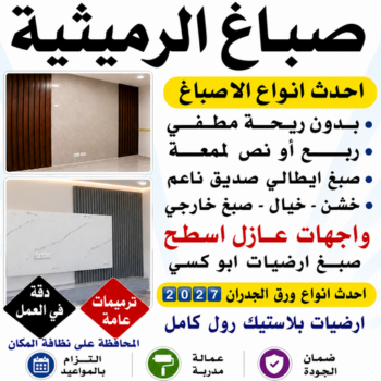 صباغ الرميثية - اصباغ الرميثية - ابوشيماء📞99724355 - صباغ رخيص بالرميثية - رقم صباغ الرميثية - صباغ شاطر الرميثية - صباغ منازل الرميثية - صباغين الرميثية - صباغ الرميثية بالكويت