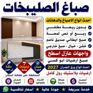 صباغ الصليبخات