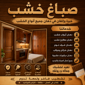 صباغ خشب