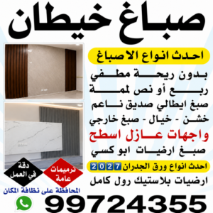 صباغ خيطان