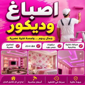 اصباغ وديكور - اصباغ وديكورات – ابوشيماء📞99724355 – اصباغ وديكورات الكويت – اصباغ وديكور الكويت – اصباغ ومقاولات ديكور  – اصباغ وديكور الكويت اقل اسعار