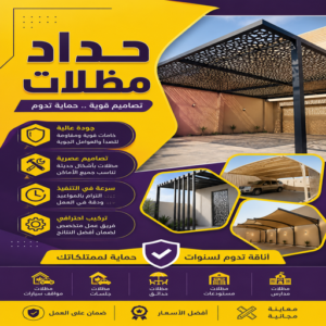 حداد مظلات