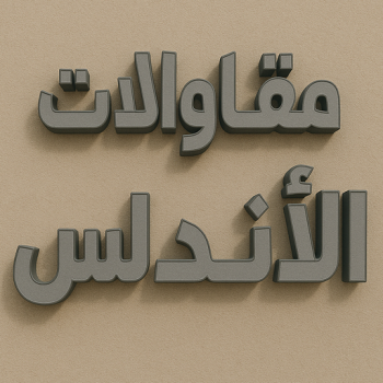 مقاولات الاندلس - مقاولات عامة الاندلس - ابوفارس📞66781612 - مقاول الاندلس - مقاولات بناء الاندلس - مقاول ترميم الاندلس - ترميمات عامة الاندلس - مقاول بناء الاندلس