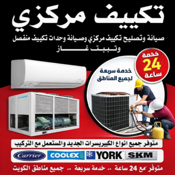 فني تكييف - فني تكييف مركزي - فني تكييف ابوعبدالرحمن📞90933709 - صيانة تكييف - صيانة تكييف مركزى - فنى تكييف بالكويت - فني تكييف وحدات - شركة تكييف - تصليح تكييف
