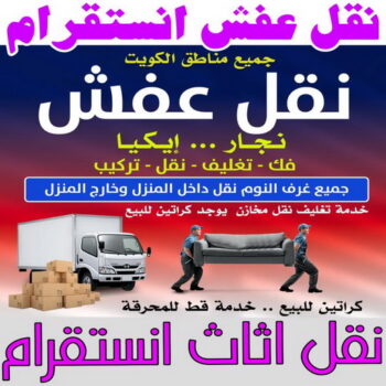 نقل عفش انستقرام - ابواحمد📞97841800 - نقل اثاث انستقرام - رقم نقل عفش انستقرام - نقل عفش انستقرام رخيص - شركة نقل عفش انستقرام - وانيت انستقرام - هاف لوري انستقرام