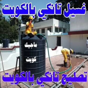 تصليح تانكي - تصليح خزان - ابومكة 60060114 - تصليح خزانات - تصليح توانكي - لحام خزان - لحام خزانات - لحام تانكي - لحام توانكي - تصليح خزان الماء - تصليح خزانات المياه