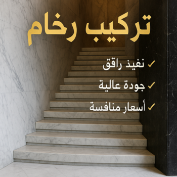 تركيب رخام - فني رخام - اعجاز باكستاني📞96773435 - معلم تركيب رخام - فني تركيب رخام - معلم رخام - تركيب رخام باكستاني - مقاول تركيب رخام - تركيب الرخام