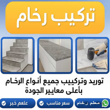 مقاول رخام - مقاول رخام الكويت - ابوفارس📞66781612 - فني تركيب رخام - معلم رخام باكستاني - مقاول تركيب رخام - معلم رخام - تركيب رخام - فني رخام - تركيب رخام الكويت