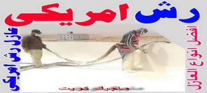 رش امريكي عازل - عازل اسطح - ابوعبدالله📞97740505 - عازل جيتاروف - عازل اسطح جيتاروف - عزل اسطح - مقاول عازل - شركة عازل - عوازل - عازل فوم - عازل امريكي - عازل مائي