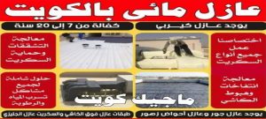 مائي عازل - عازل اسطح - ابوعبدالله📞97740505 - عازل جيتاروف - عازل اسطح جيتاروف - عزل اسطح - مقاول عازل - شركة عازل - عوازل - عازل فوم - عازل امريكي - عازل مائي