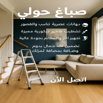 صباغ حولي - اصباغ حولي - ابوكريم📞66714009 - صباغ حولي رخيص - رقم صباغ حولي - صباغ حولي الكويت - صباغ حولي بالكويت - صباغ هندي حولي - صباغين حولي