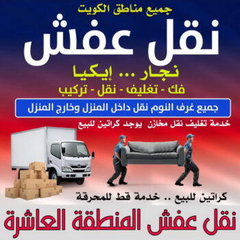 نقل عفش المنطقة العاشرة - ابواحمد📞978418007 - نقل اثاث المنطقة العاشرة - رقم نقل المنطقة العاشرة - شركة نقل عفش المنطقة العاشرة - وانيت المنطقة العاشرة - هاف لوري المنطقة العاشرة