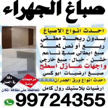 صباغ الجهراء - صباغ رخيص بالجهراء - ابوكريم📞66714009 - صباغ شاطر بالجهراء - صباغ الجهراء هندي - رقم صباغ الجهراء - اصباغ الجهراء - صباغين الجهراء